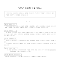 가맹점체결계약서 가맹점체결계약서